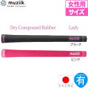 ムジーク muziik ドライコンパウンド ラバー ソフト レディース ウッド&アイアン用グリップ (バックライン有) DCR-LADY