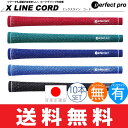 【ゆうメール配送10本セット】 パーフェクトプロ PERFECT PRO Xライン コード ウッド&アイアン用グリップ (M60 バックライン有・無) XL-CODE 【ゴルフ】