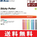 【ゆうメール配送】イオミック IOmic スティッキー ミッドサイズ パター用グリップ 【全10色】 IO-SP 【ゴルフ】