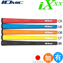 イオミック IOmic iXxx（アイエックススリー） 1.8/2.3 ウッド＆アイアン用グリップ L