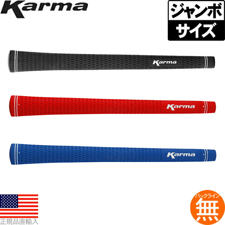 カーマ ベロア ジャンボ（Karma Velour Jumbo） ウッド＆アイアン用グリップ RF52 【200円ゆうパケット対応商品】【ゴルフ】