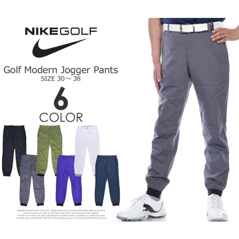 （福袋対象商品）（感謝価格）ナイキ Nike　ゴルフウェア メンズ ゴルフパンツ ロングパンツ ボトム メンズウェア　ゴルフ　モダン　ジョガー　パンツ　大きいサイズ USA直輸入　あす楽対応