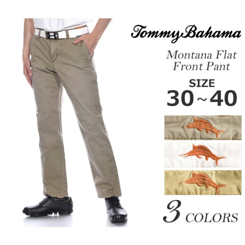 （福袋対象商品）トミーバハマ TOMMY BAHAMA　ゴルフパンツ　メンズ　モンタナ　フラットフロント　パンツ　大きいサイズ USA直輸入　あす楽対応