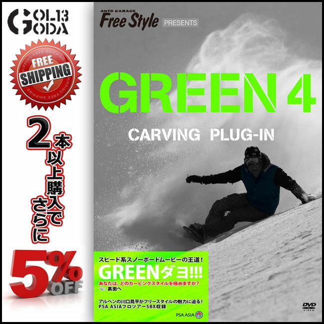 16-17 DVD snow GREEN4 carving plug-in フリースタイルボード カービングムービー スノーボード ランキングお取り寄せ