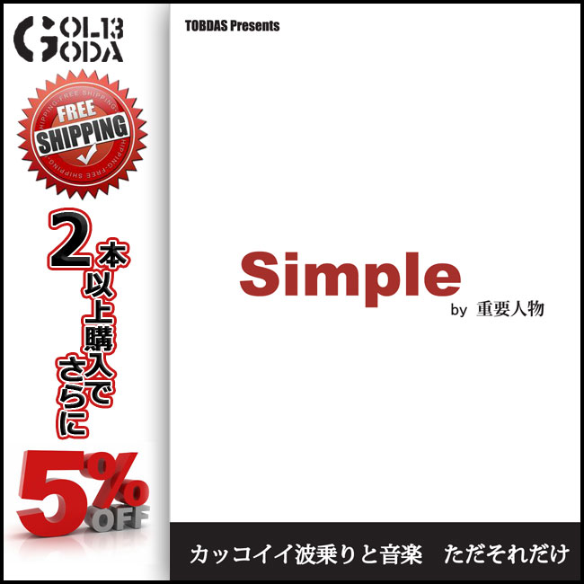 送料無料 10%OFF SURF DVD Simple by 重要人物 サーフィンDVD TOBDA...:golgoda:10009995