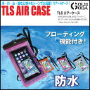 【7周年祭エントリーでP7倍】防水ケース TOOLS TLS エアケース 全機種対応 スマホケース iPhone アイフォン
