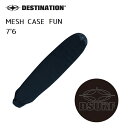 【10/1限定 エントリーで最大P20倍】メッシュケース DESTINATION MESH CASE FUN 7'6 ファンボード用 ミッドレングス サーフボードケース クッション性のあるナイロンメッシュ使用