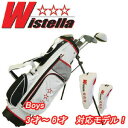 ☆Wistella★ウィステラ・ジュニア ゴルフセット (Boys 3才〜6才対応モデル！)【即納】楽しく遊べるジュニアゴルフセット新登場！