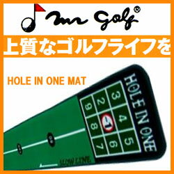 MrGOLF(ミスターゴルフ) ホールインワン・パターマット (30×300)　