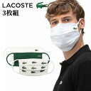 【残り1点！最終処分】ラコステ LACOSTE FACE MASK マスク おしゃれ 3枚組 メンズ 大き目サイズ RF6005