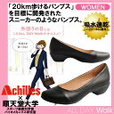 【SALE】【あす楽対応】【送料無料】 3cmヒール アキレス ALL DAY Walk オール デイ ウォーク 歩きやすい レディース パンプス ALD0180