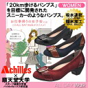 【あす楽対応】【送料無料】 4cmヒール アキレス ALL DAY Walk オール デイ ウォーク 歩きやすい レディース パンプス ALD0390