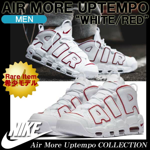 レアスニーカー モアテン NIKE AIR MORE UPTEMPO ナイキ エア モア アップテンポ ホワイト/レッド メンズ シューズ 921948-102