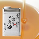 ごま油特大サイズ 916g《京都へんこ山田製油》