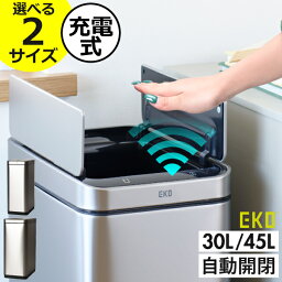 ゴミ箱 45リットル 30リットル おしゃれ ふた付き 両開き 自動開閉 袋が見えない ダストボックス 分別 おむつ用 キッチン 臭わない インテリア雑貨 45L スリム 約幅30cm リビング 30L 大きい 大容量 北欧 30L/45L( EKO エックスウイング センサービン イーケーオー )