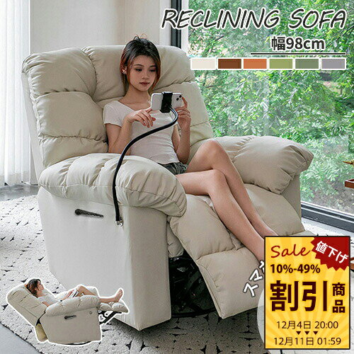 リクライニングチェア ソファ 1人掛け 幅98cm リクライニングソファ 回転 ベージュ 合成革 一体型 オシャレ ハイバック オシャレ 伸長 スマホスタンド付き フットレストタイプ 1人用ソファ リラックス椅子 高座椅子 便利 レバー式 ラグジュアリー 高級