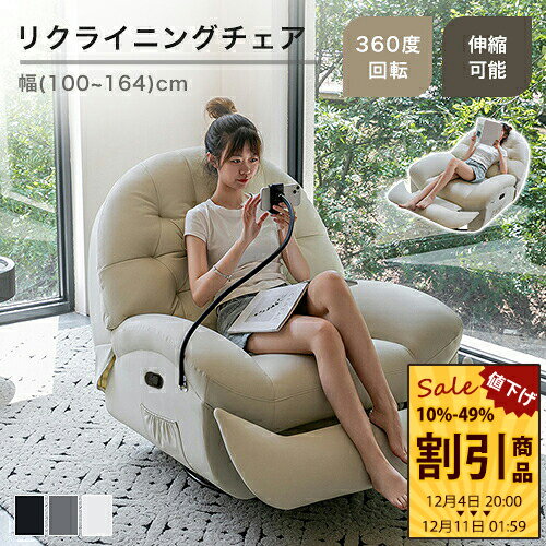リクライニングチェア 合成革 幅104cm 伸長 1人掛け ベージュ 回転 パーソナルチェア ブラック 収納袋 リラックスレバー カジュアル 高座椅子 オシャレ かわいい リクライニングソファ 一人暮らし オットマン 一体型 ハイバック ラグジュアリー グレー