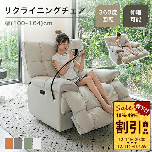 リクライニングチェア 幅108cm ベージュ 伸長式 リラックス レザー調 1人掛け クッションソファ レバー付き ハイバック 肘掛け 合成革 スマホスタンド付き パーソナルチェア高級 一体型 フットレスト サロン ホテル 回転 沈む リビング 大型 送料無料