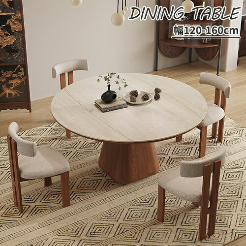 ダイニングテーブル 天然木 茶色 幅120cm 伸長式 大理石風 セラミックテーブル 幅135cm 無垢材 ナチュラル エクステンション 伸縮式テーブル ホワイト 円卓 食事テーブル ブラウン 幅150cm リビングテーブル 幅160cm 大理石調 丸形 耐久性 耐熱 4人 6人 アッシュ材 北欧