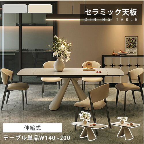 ダイニングテーブル セラミック 伸縮 ガラス天板 伸長式ダイニングテーブル レザー 食卓 幅140-200cm 4人掛け グレー モダン 食事テーブル リビングテーブル 大理石風 伸縮式テーブル 6人掛け エクステンション モダン 高級感 天板拡張 8人 長方形 来客対応 スライド 耐熱