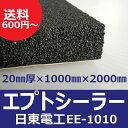 デッドニング 吸音材 日東電工 エプトシーラー EE-1010 20mm×1000mm×2000mm デットニング 02P03Dec16