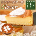 【送料無料】レアチーズケーキ 4号 洋菓子 クロー
