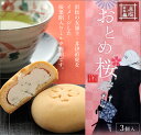 桜 スイーツ お菓子 和菓子 ギフトなら!井伊直虎 おとめ桜...