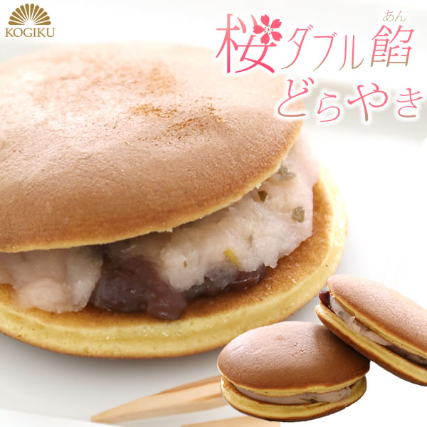 桜 スイーツ ギフト お菓子 和菓子 ギフトなら！桜餡と十勝小豆のダブル餡どら焼き【春限定】桜 あんこ どらやき卒業 先生 プレゼント 入学 お祝 手土産 お菓子 詰め合わせ ギフト 贈り物 お花見 女子会 セット サクラサク 景品 粗品 記念品