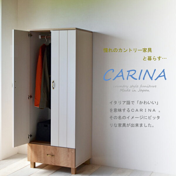 洋服タンス 幅約60cm【カリーナシリーズ】フレンチカントリー風ロッカー 引出付きの洋服収…...:good-furniture:10000409