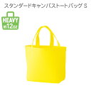 スタンダードキャンバストートバッグ(S)【21色展開】...