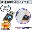 ランキング 1位獲得 無線LANアダプター USB ワイヤレ...