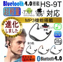 期間限定200円OFF 送料無料 最軽量モデル MP3プレーヤー機能搭載 音楽 通話もOK Bluetooth 4.0ワイヤレス イヤホン(イヤフォン)スポーツイヤホン H-S9T