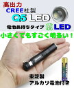 シリウス E522 CREE LEDを採用 アルカリ電池付き...