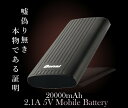 送料無料 大容量 モバイルバッテリー 20000mAh 携帯充電器 コンパクト 急速充電