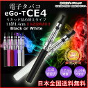 電子タバコ 本体 リキッド タイプ ego-t CE4 取扱...