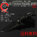 【送料無料】 黒刀 改良型 フォールディングナイフ 折り畳み...
