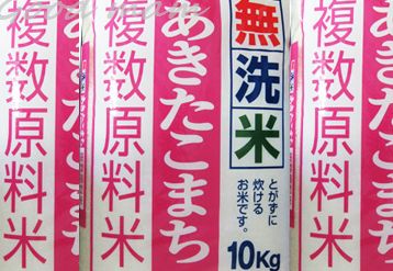 JA【あきたこまち】【無洗米複数原料米10Kg】　あきたこまち