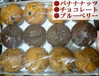 コストコ　バラエティ　マフィン　【チョコ、新商品オレンジポピーをお選びください】12個入り　Variety Muffin Costco　 バナナナッツ、ブルーベリー、チョコレート、新商品オレンジポピーの内3種類　12個入り