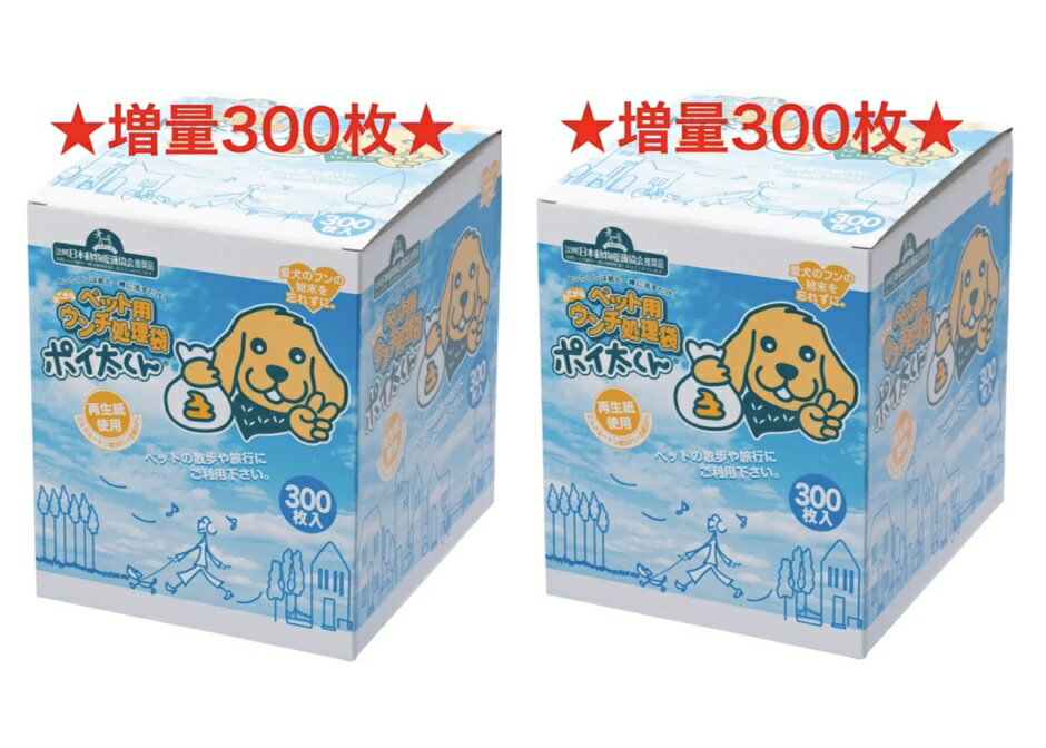 ★2箱セット<strong>ポイ太くん</strong>★600枚！(増量300枚×2箱)【最安値挑戦】送料無料【犬用】【おてがるペット用ウンチ処理袋】　ぽいたくん　ぽい太くん　ポイタくん　<strong>300枚入</strong>り【コストコ通販】