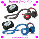 ★ボーンイン bonein★ワイヤレス骨伝導ヘッドホン 集音送信機付きセット☆Bluetoothでスマホ等に接続が可能♪☆最大稼働時間約12時間(充電約3時間)!送料無料★お洒落な集音器♪BN-702T