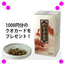 ★割引クーポン使えます♪★☆肝宝垂盆草(かんぽうすいぼんそう)1000円分のクオカードをプレゼント!【あす楽対応】