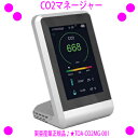★二酸化炭素濃度計 CO2マネージャー★二酸化炭素濃度(CO2濃度)・温度・湿度をリアルタイムで計測◆東亜産業 TOAMIT正規品◎送料無料!★領収書ご対応いたします。【あす楽対応】