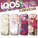 【送料無料】【全面対応フルカスタム】iQOS アイコス ローズ2【選べる6デザイン】専用スキンシール デザイナー 裏表2枚セット カバー ケース 保護 フィルム ステッカー デコ 電子たばこ タバコ 煙草 喫煙具 デザイン iKOS iCOS アイコス シール Rose 花柄 薔薇 バラ