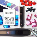 【送料無料】アイコス ラインストーン iQOS ケース専用ボタン【釦】 選べる8デザイン ボタン専用ラインストーン カバー アイコス ケース 保護 フィルム ステッカー デコ アクセサリー 電子たばこ タバコ 煙草 喫煙具 デザイン おしゃれ iKOS iCOS アイコス シール