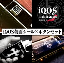 【セット販売】アイコス iQOS ボタン&シール 専用ボタン【釦】 選べる11デザイン&18デザイン ボタン専用 スワロフスキー社製 ラインストーン ケース ステッカー デコ ハーツ 電子たばこ タバコ おしゃれ アイコス シール クロム 十字架 クロス CHROME ゴールド