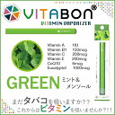 VITABON ビタボン 電子タバコリキッド グリーン GREEN 【ミント&メンソール】ビタミン ヴィタボン ビタ タバコ 電子タバコ フレーバー 電子たばこ 電子煙草 水蒸気タバコ ビタボン リキッド ベイプ 正規品 本体 テレビ 使い捨て アトマイザー 全7種類