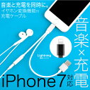 【メール便送料無料】iPhone7/7Plus対応 2in1 変換ケーブル USB 音楽再生専用ライトニング iPhone7 イヤホンジャックアダプタ 2in1 3.5mm対応 イヤホン 変換アダプタ 充電ケーブル