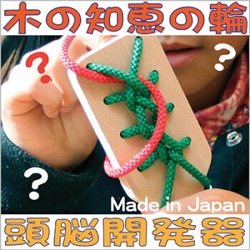 ビール瓶(知恵の輪手と頭を使う木のおもちゃギフトにもどうぞ!)(見て触って考えて五感に働きかける玩具です。脳トレ知育玩具出産祝いインテリアにもgood♪)Woodentoyspuzzle【楽ギフ_包装選択】【楽ギフ_のし宛書】【楽ギフ_メッセ入力】05P16Nov0
