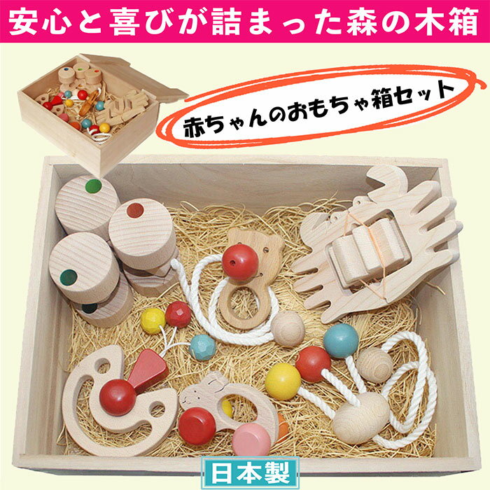 【名入れ無料】▼ 赤ちゃんのおもちゃ箱セット（Bタイプ）木のおもちゃ 知育玩具 1才 2才~出産祝いにお薦め 歯がため はがため おしゃぶり 赤ちゃんおもちゃ 名入れ可 がらがら 男の子 女の子 送料無料　■Baby Toy Box Set (B Type) Wooden Toys (Ginga Kobo Toys) Japan【 無料で箱のふたにお名前入れ致します。】 箱の中の赤ちゃんのおもちゃに名入れする場合は、ひとつにつき1個の名入れサービスをお買い求め下さい。