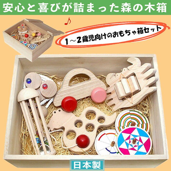 【名入れ無料】●1〜2才の誕生日お祝いセット（Fタイプ）木のおもちゃ 1才 2才 出産祝い誕生日ギフト 男の子 女の子 赤ちゃんおもちゃ 名入れ可 送料無料　■1-2 Year Old Birthday Celebration Set (F Type) Wooden Toys (Ginga Kobo Toys) Japan
